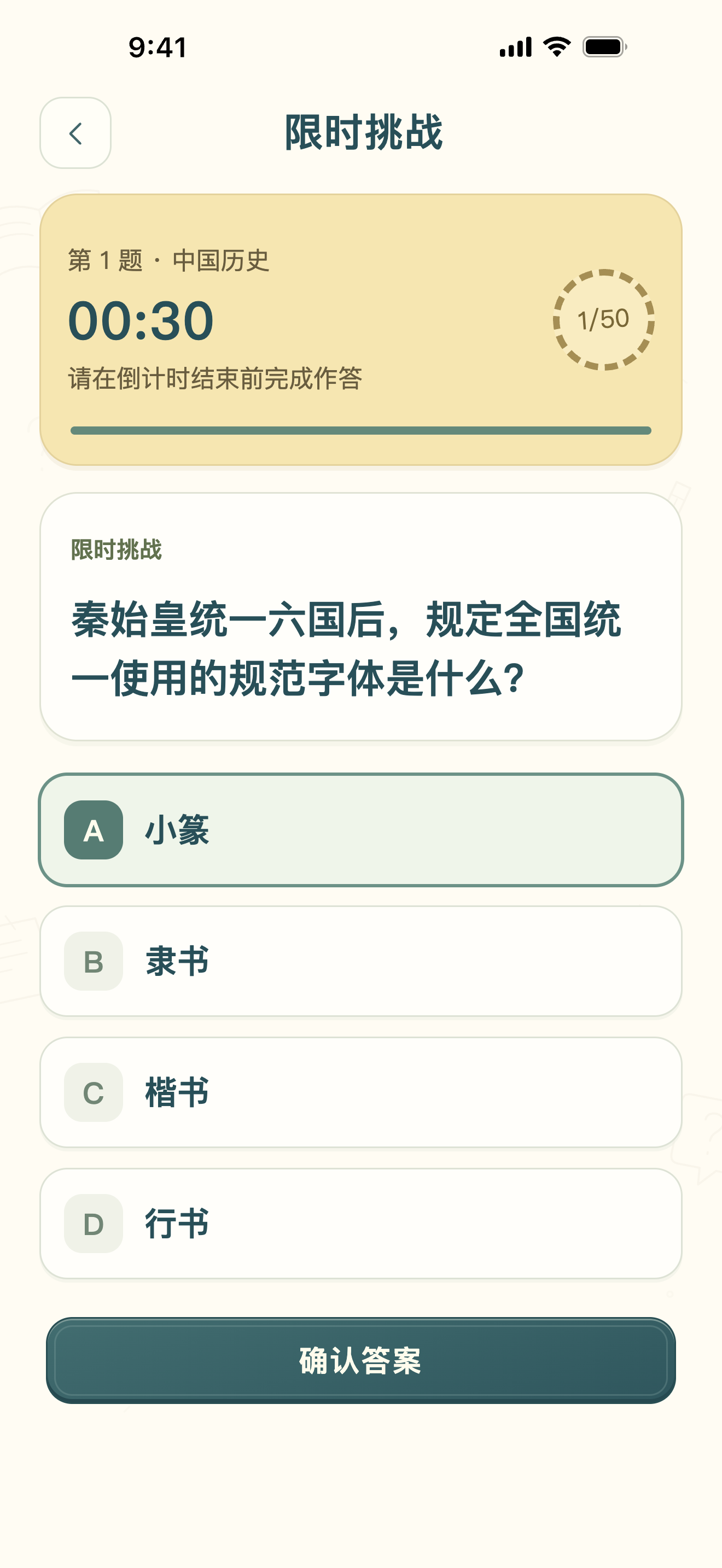 答有所获限时挑战界面