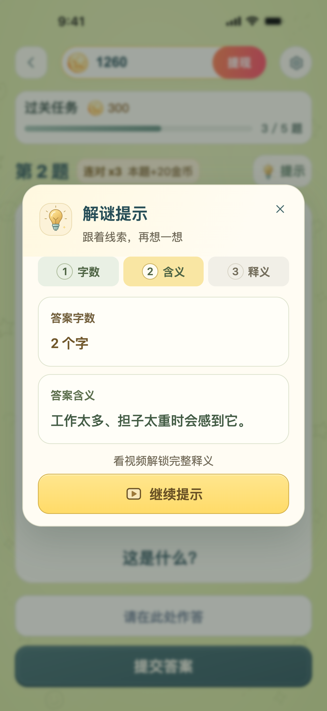 答有所获分步提示界面
