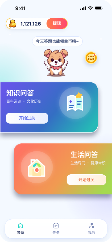 答有所获首页截图