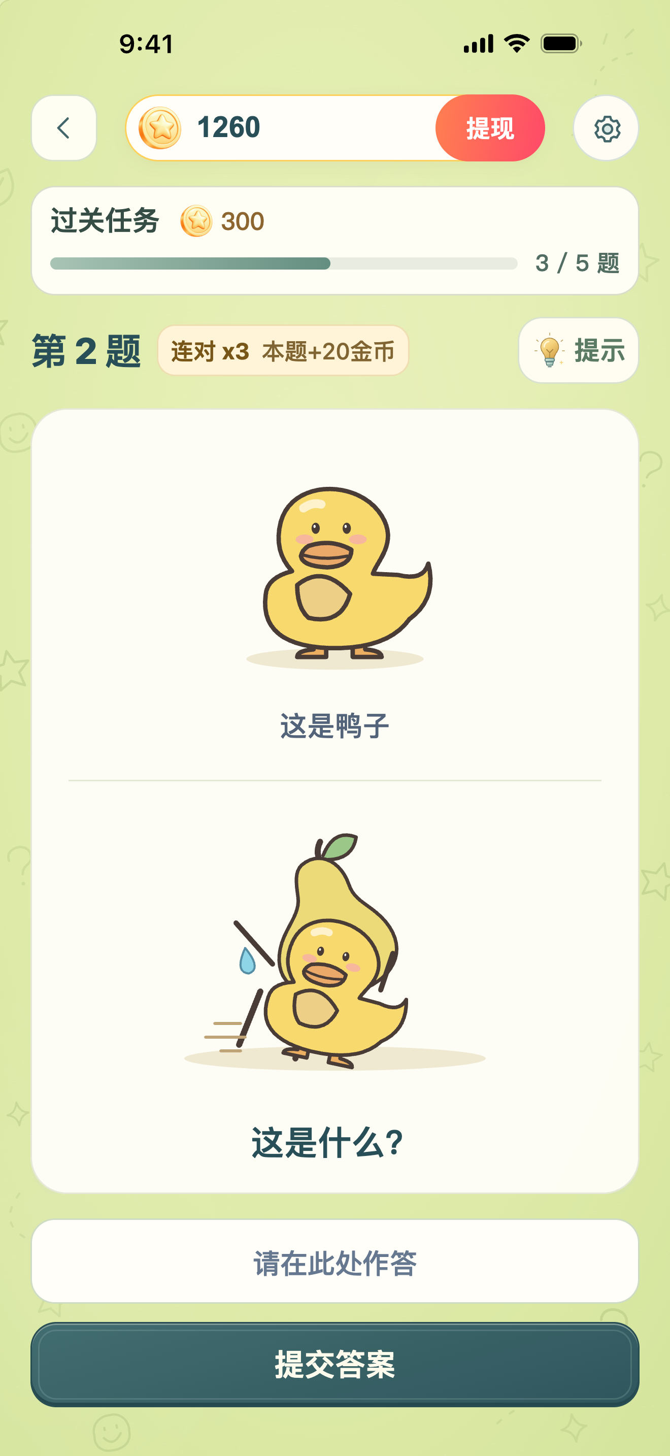 答有所获谐音解谜界面