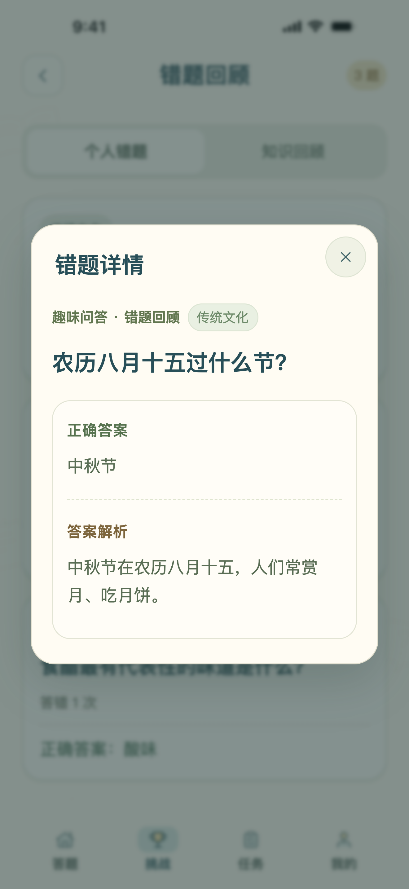 答有所获错题回顾界面