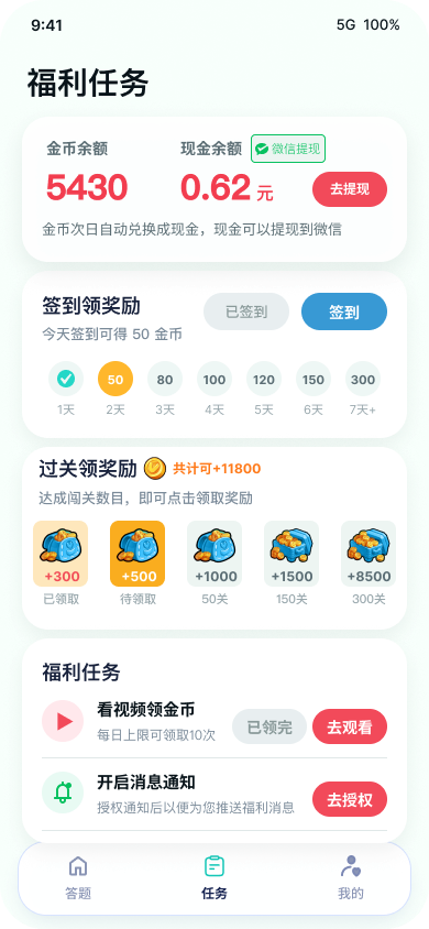 答有所获任务页截图